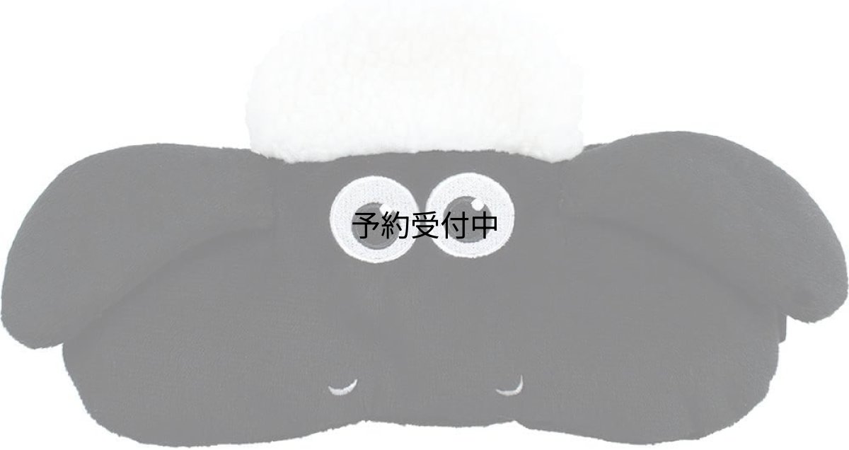 画像1: ティーズファクトリー Ｔ?Ｓ ＦＡＣＴＯＲＹ アイマスク ひつじのショーン アイマスク ショーン (1)