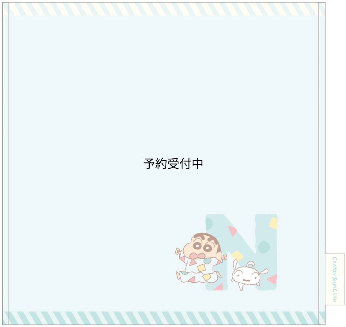 画像1: ティーズファクトリー クレヨンしんちゃんイニシャルタオル パジャマ Ｎ (1)