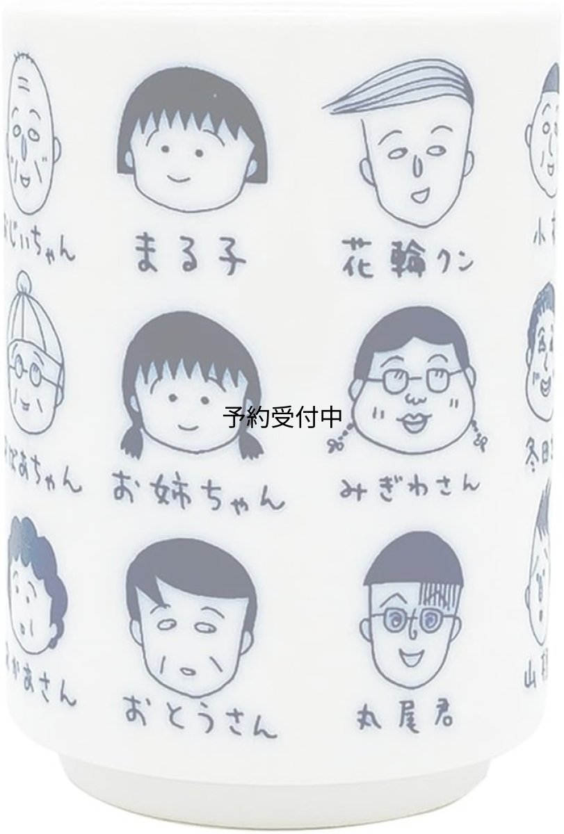 画像1: ちびまる子ちゃん湯のみ 集合 (1)