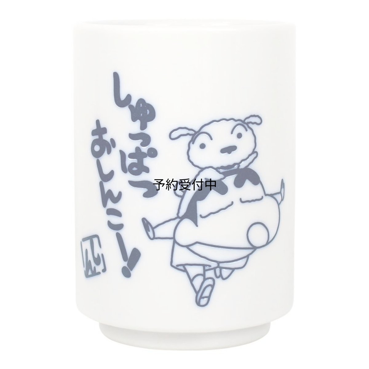 画像1: ティーズファクトリー Ｔ?Ｓ ＦＡＣＴＯＲＹ 湯のみ クレヨンしんちゃん 湯のみ しんちゃんセリフ (1)