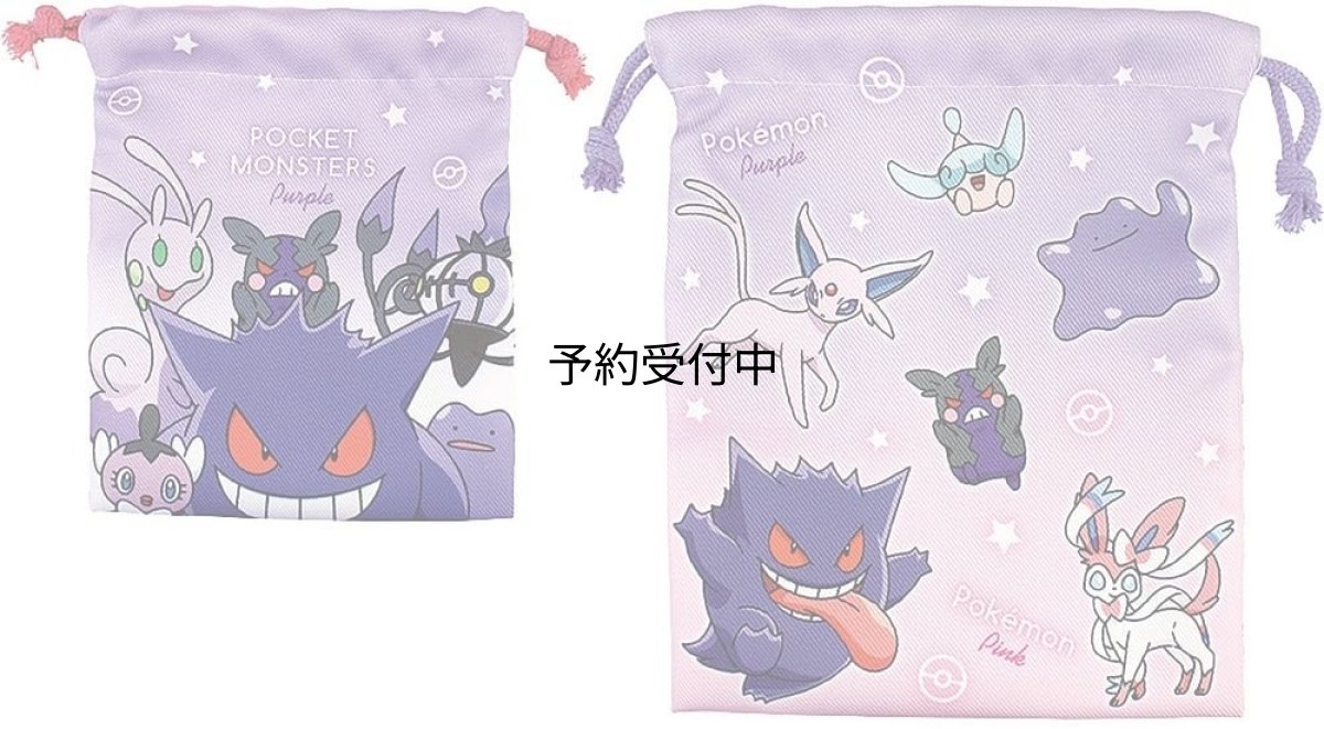 画像1: ティーズファクトリー ポケットモンスター ゲンガー モルペコ ヌメイル シャンデラ メタモン エーフィ ニンフィア ミブリム ２Ｐ 巾着 セット グラデーション パープル＆ピンク 大サイズ：Ｈ２００×Ｗ１７０ｍｍ 小サイズ：Ｈ１７０×Ｗ１４０ｍｍ ＰＭ?５５３０３７３ＰＰ ポケモン (1)