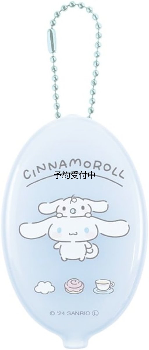 画像1: ティーズファクトリー サンリオ シナモロール シナモン ラバー コインケース Ｈ８０×Ｗ５０×Ｄ１０ｍｍ ＳＲ?５５４６２３８ＣＲ (1)