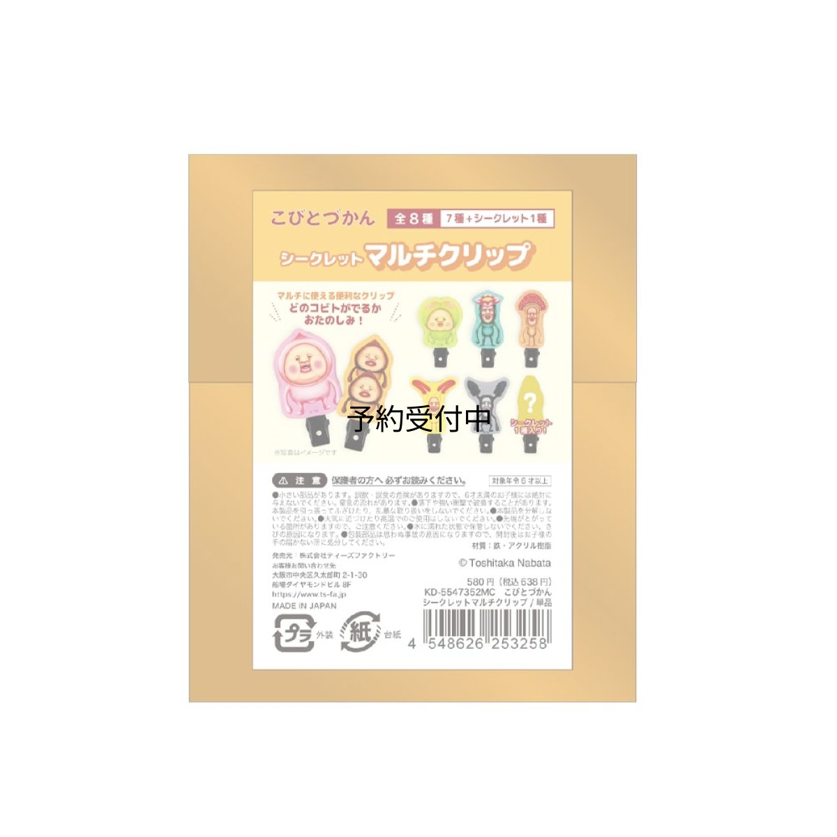 画像1: ティーズファクトリー こびとづかんシークレットマルチクリップ 単品（８個） ＫＤ?５５４７３５２ＭＣ ※何が出るかはお楽しみ (1)