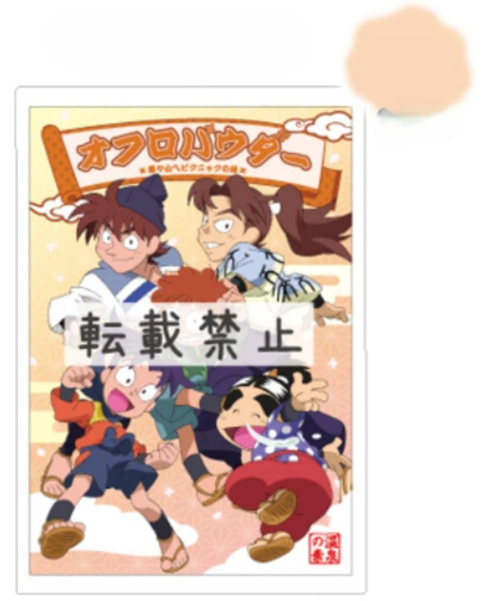 画像1: ティーズファクトリー 忍たま乱太郎オフロパウダー裏々山へピクニックの段（金木犀の香 ＮＲ?５５８１５４５ＵＰ (1)