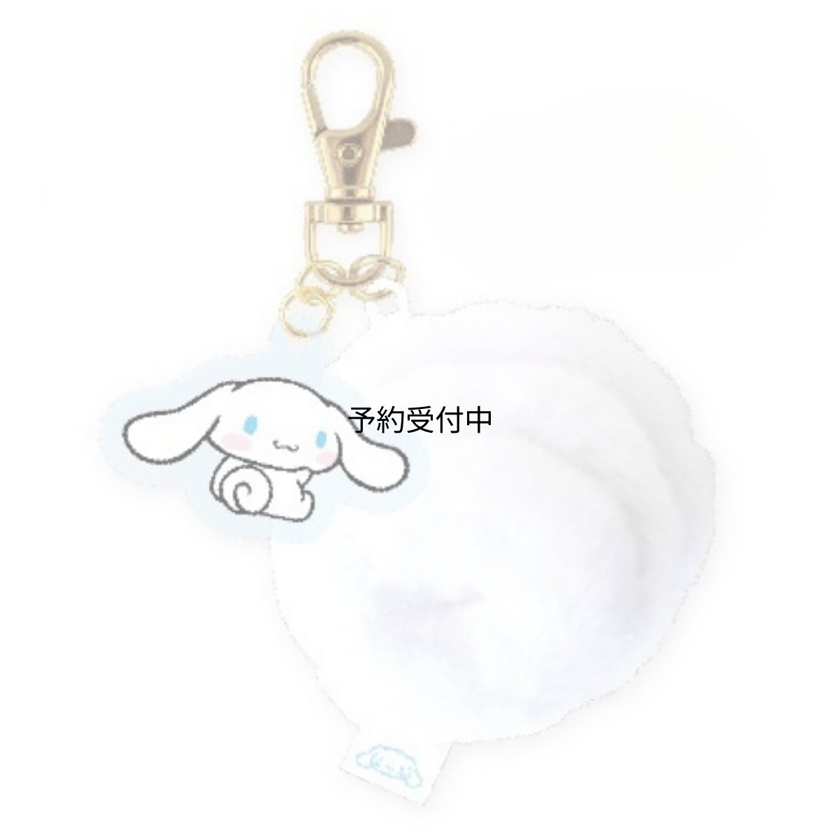 画像1: サンリオアクリル付きしっぽチャーム シナモロール (1)