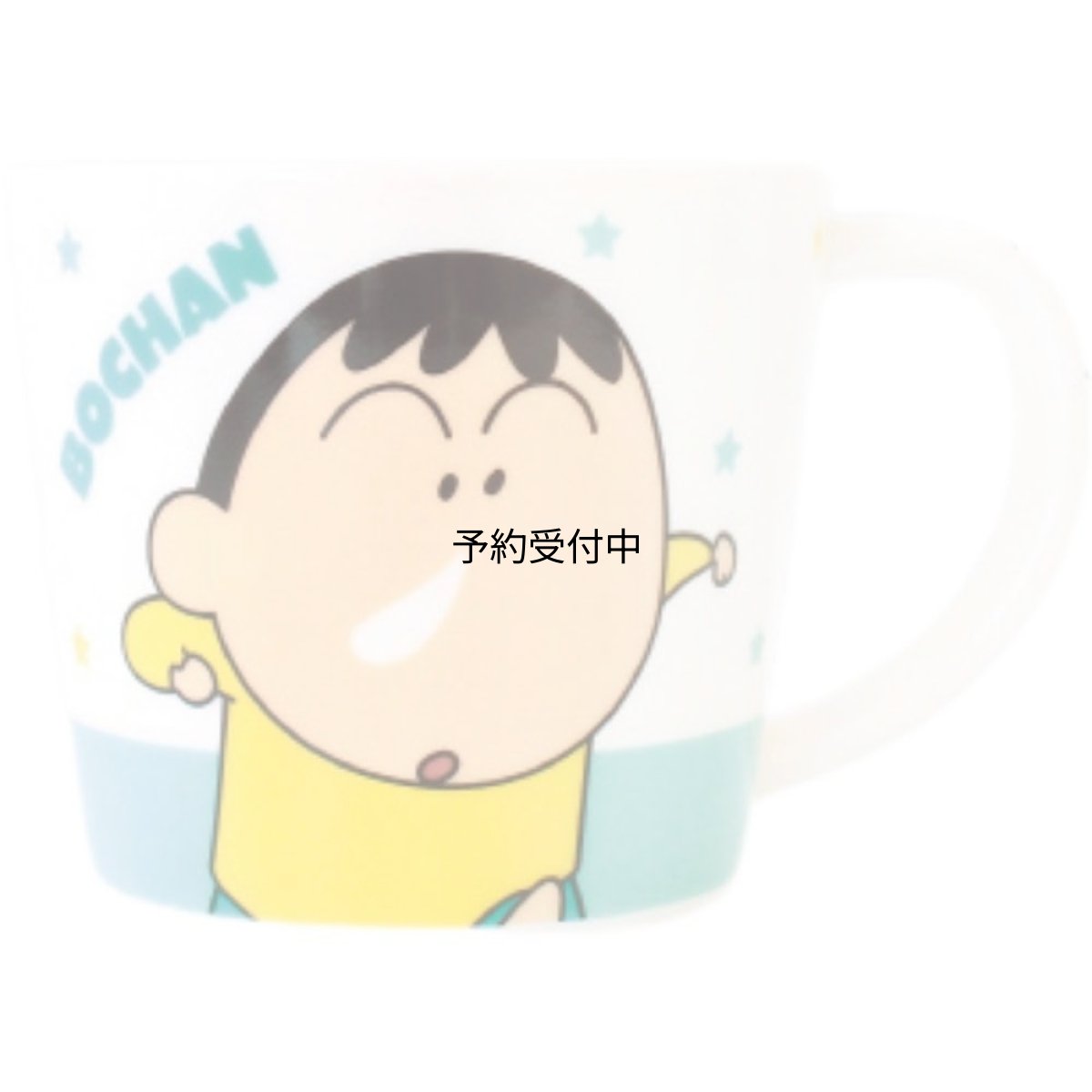 画像1: クレヨンしんちゃんメジャーマグ ボーちゃん 星 (1)