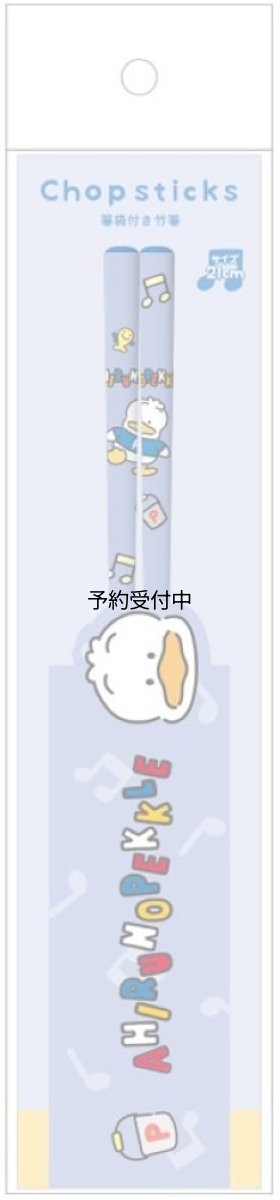 画像1: ティーズファクトリー サンリオ 箸袋付き竹箸 （２１ｃｍ） あひるのペックル ＳＲ?５５３５８３０ＡＰ (1)