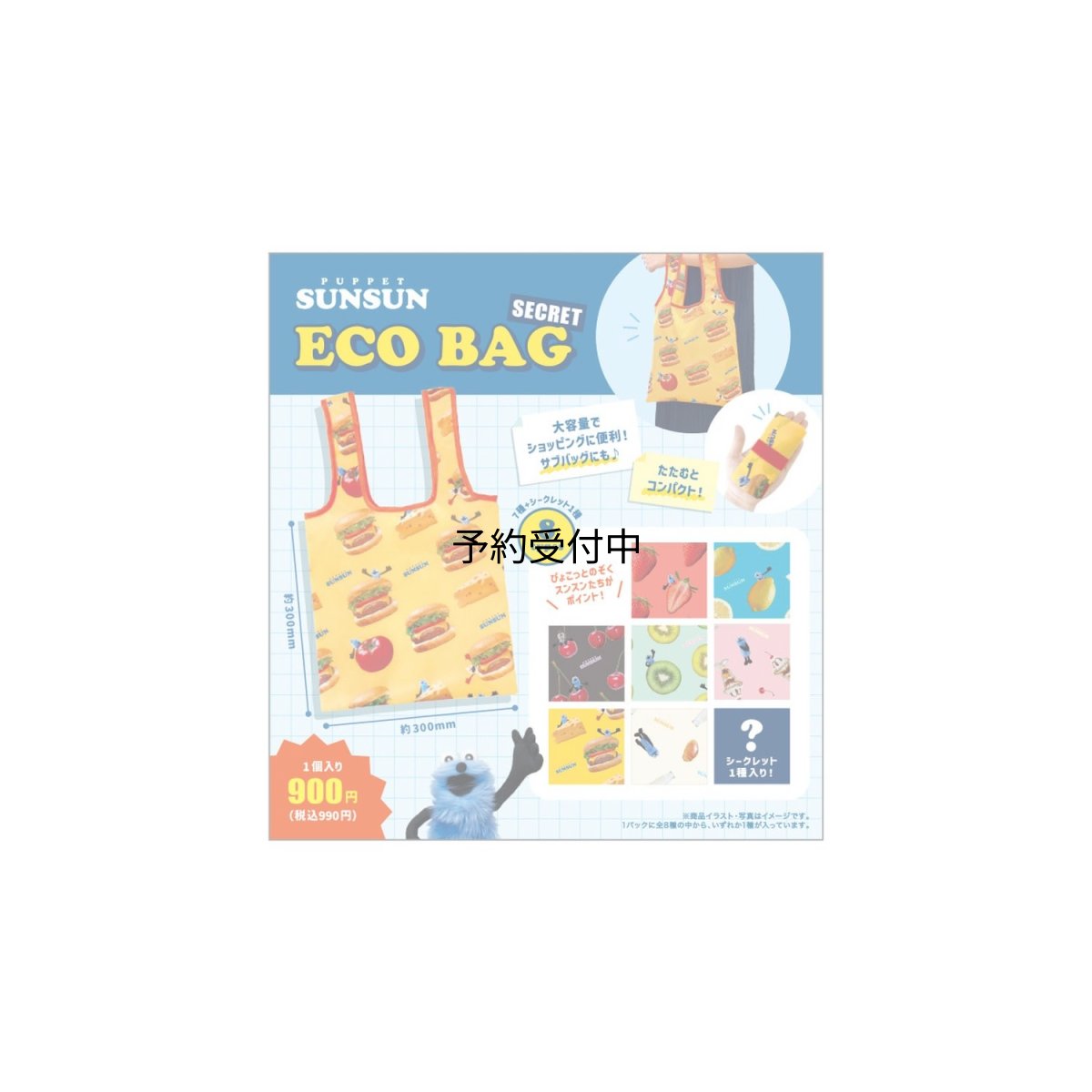 画像1: ティーズファクトリー パペットスンスンシークレットエコバッグ 単品（８種） ＰＳ?５５４７７４１ ※何が出るかはお楽しみ (1)