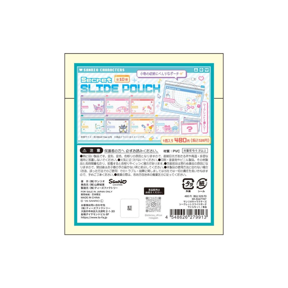 画像1: ティーズファクトリー サンリオキャラクターシークレットスライドポーチ でこらちっく 単品（１０種） ＳＲ?５５４７７８７ ※何が出るかはお楽しみ (1)