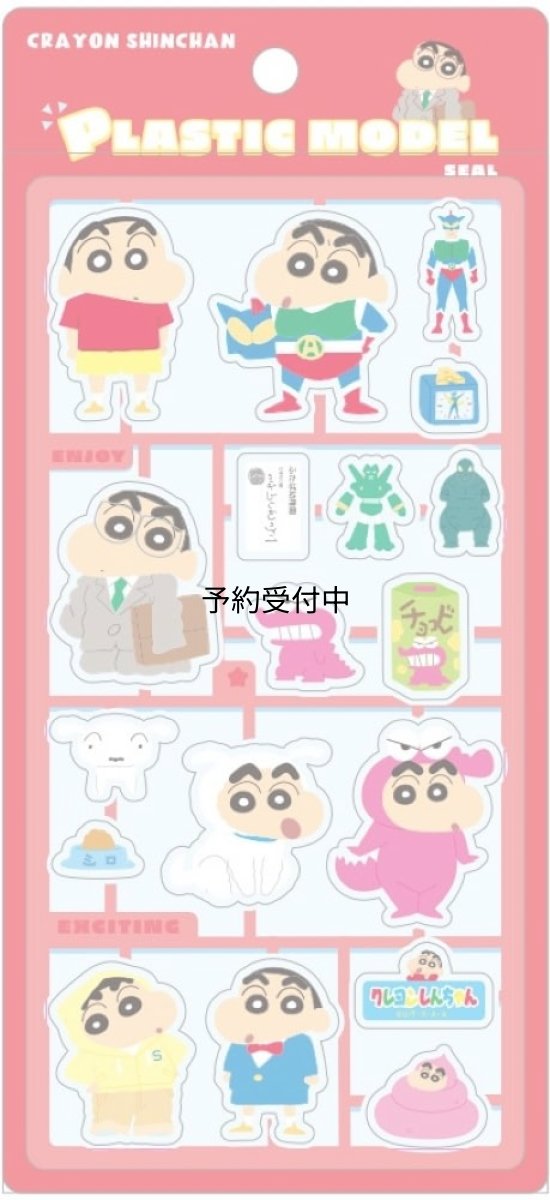 画像1: ティーズファクトリー クレヨンしんちゃん プラスチックモデル風シール しんちゃん ５５６２０８５ (1)