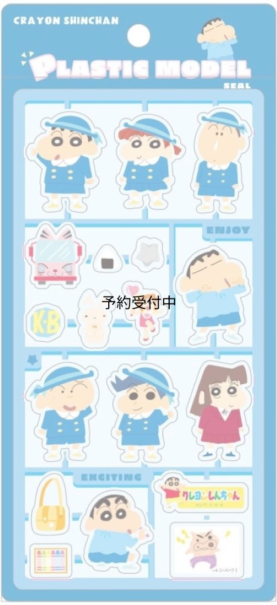 画像1: ティーズファクトリー クレヨンしんちゃん プラスチックモデル風シール 幼稚園 ５５６２０８６ (1)