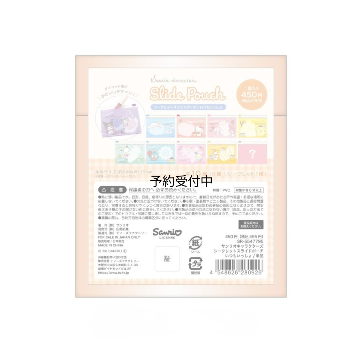 画像1: ティーズファクトリー サンリオキャラクターズシークレットスライドポーチ いつもいっしょ 単品（１０種） ＳＲ?５５４７７９５ ※何が出るかはお楽しみ (1)
