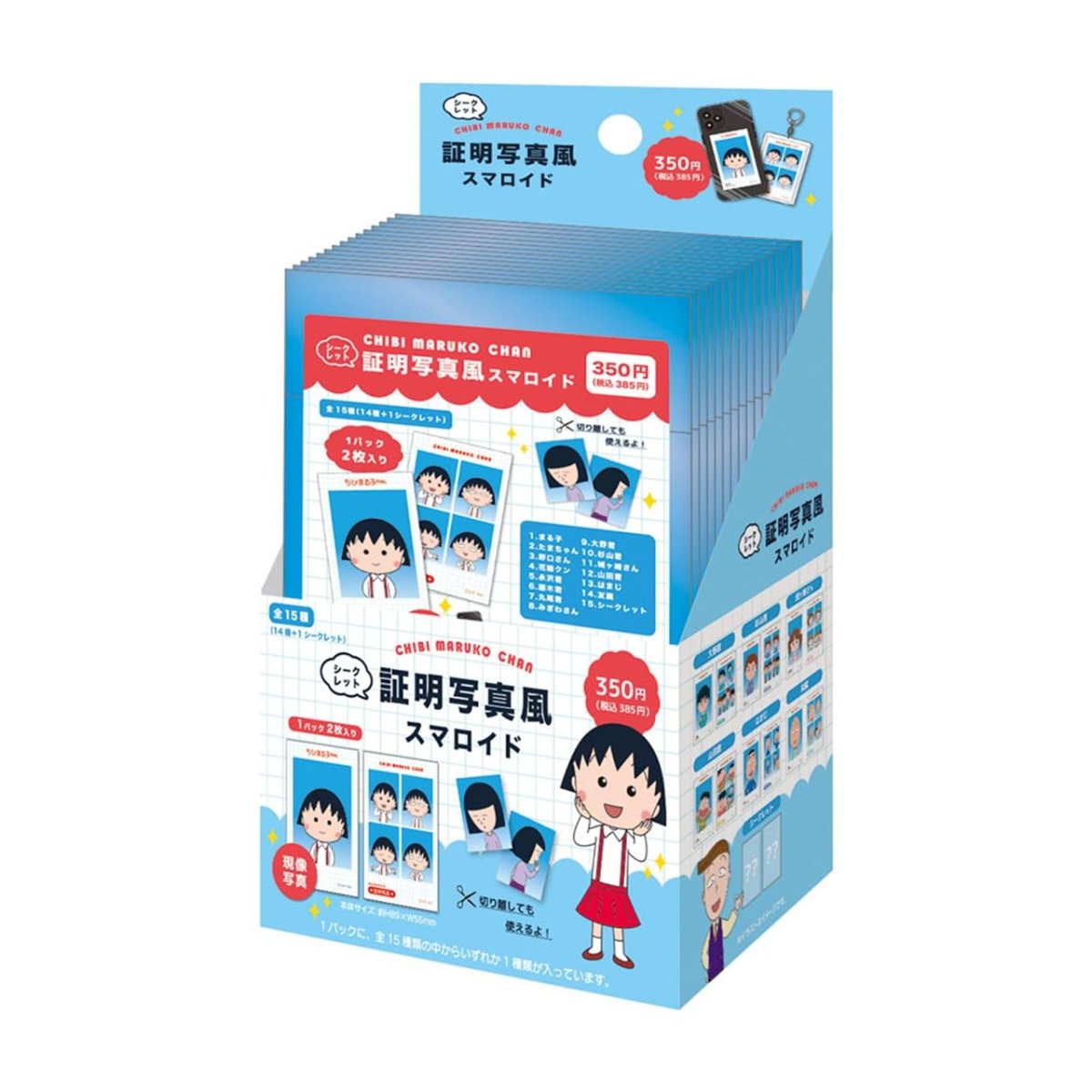 画像1: ちびまる子ちゃんシークレット証明写真風スマロイド 単品１５個 (1)