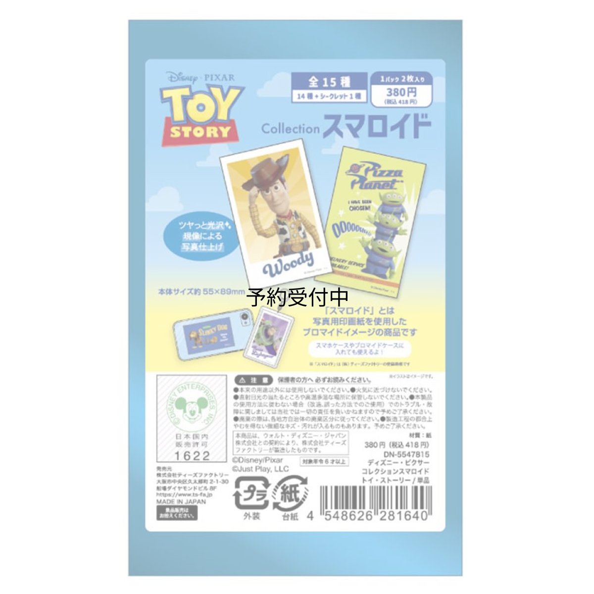 画像1: ディズニーコレクションスマロイド トイ・ストーリー（ＴＤ） (1)