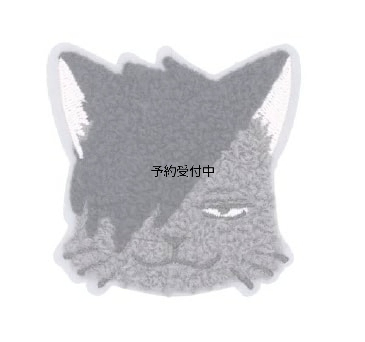 画像1: ティーズファクトリー ハイキュー！！モコモコ刺繍ステッカー クロオネコ 約Ｈ６０ｘＷ５０ｍｍ 以内 ＨＱ?５５８１６２５ＫＵ (1)