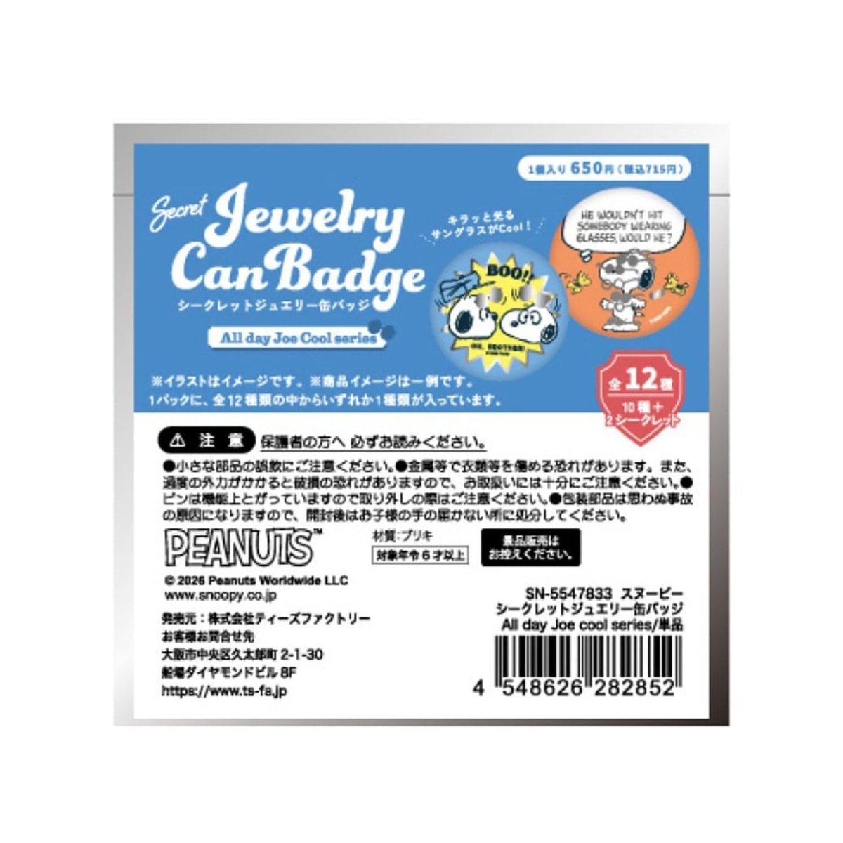 画像1: ティーズファクトリー スヌーピーシークレットジュエリー缶バッジ Ａｌｌ ｄａｙ ｊｏｅｃｏｏｌ ｓｅｒｉｅｓ 単品（１２種） ＳＮ?５５４７８３３ ※何が出るかはお楽しみ (1)