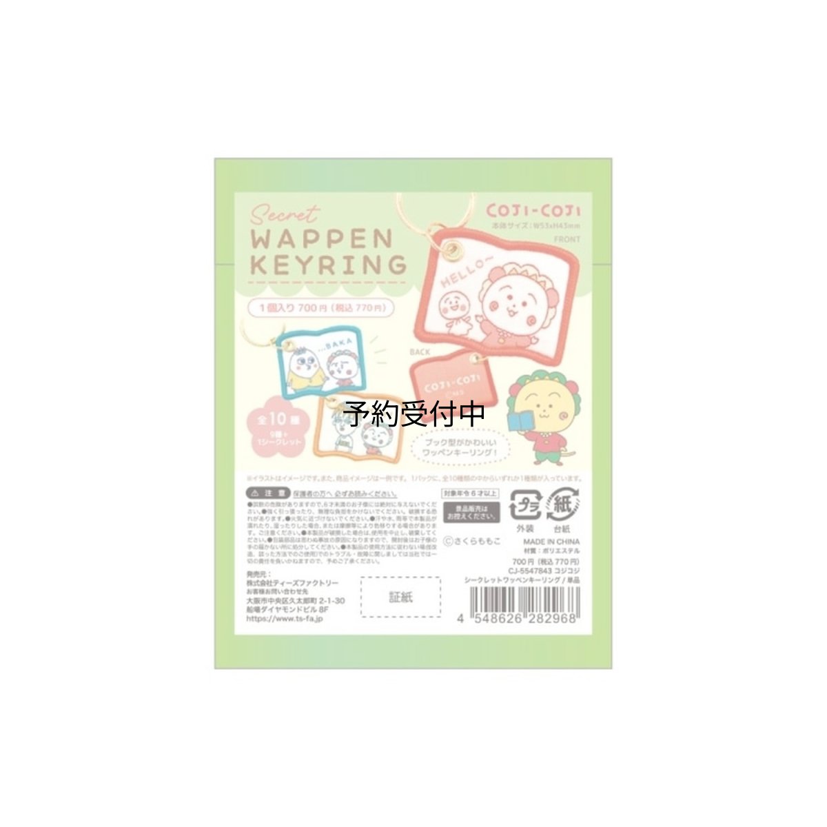 画像1: ティーズファクトリー コジコジシークレットワッペンキーリング 単品（１０種） ＣＪ?５５４７８４３ ※何が出るかはお楽しみ (1)