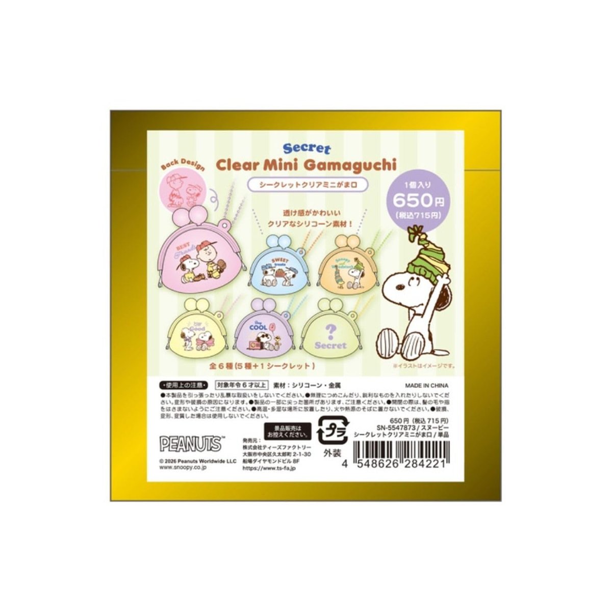 画像1: ティーズファクトリー スヌーピーシークレットクリアミニがま口 単品（６種×各５コ） ＳＮ?５５４７８７３ ※何が出るかはお楽しみ (1)