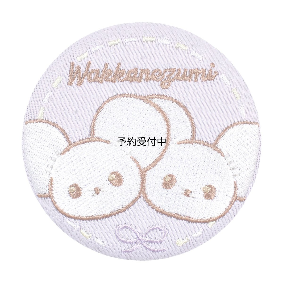 画像1: ティーズファクトリー ポケピース 刺繍缶バッジ ワッカネズミ 刺しゅう 缶バッジ 約Φ５６×Ｄ５ｍｍ ＰＭ?５５４９３５６ＷＮ (1)