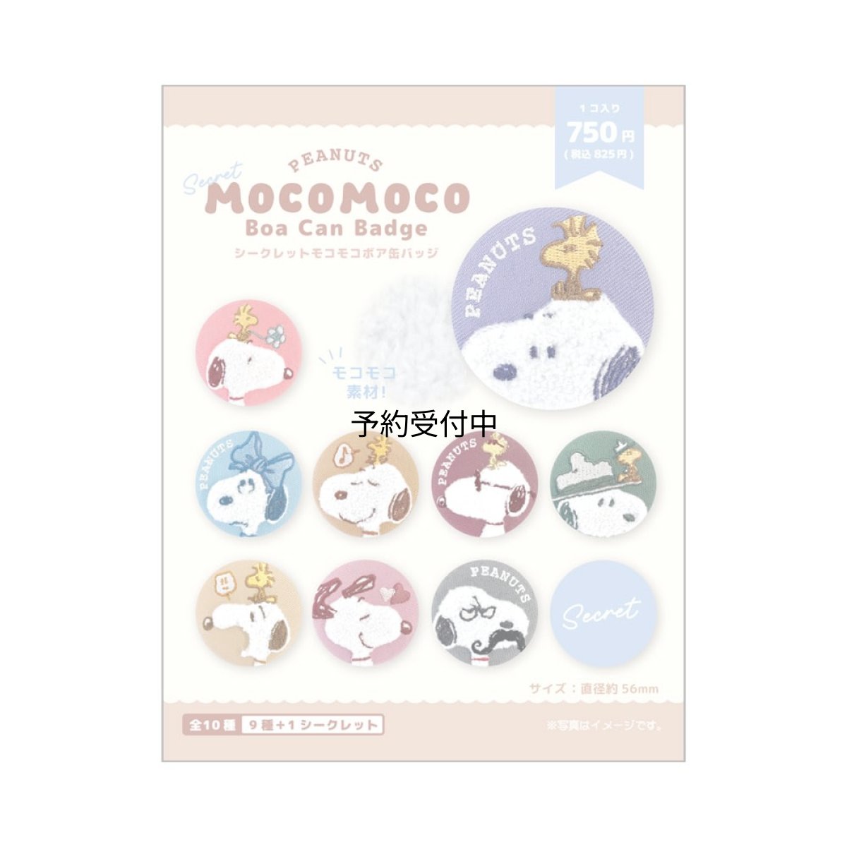 画像1: ティーズファクトリー スヌーピーシークレットモコモコボア缶バッジ ひょっこり 単品（１０種） ＳＮ?５５４７８８５ ※何が出るかはお楽しみ (1)
