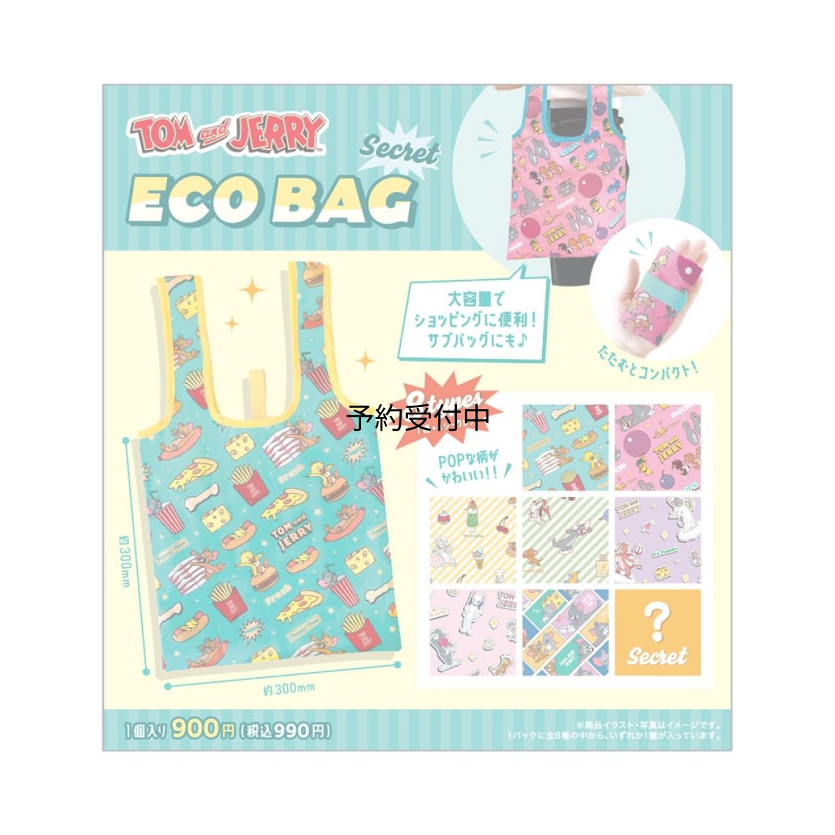 画像1: ティーズファクトリー トムとジェリーシークレットエコバッグ 単品（８種） ＴＪ?５５４７９３５ ※何が出るかはお楽しみ (1)