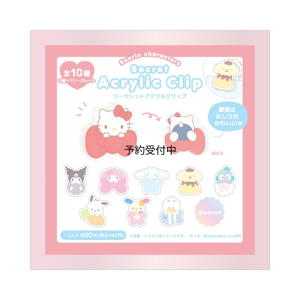 画像1: ティーズファクトリー サンリオキャラクターズシークレットアクリルクリップ うもれっコ 単品（１０種） ＳＲ?５５４７９４１ ※何が出るかはお楽しみ (1)