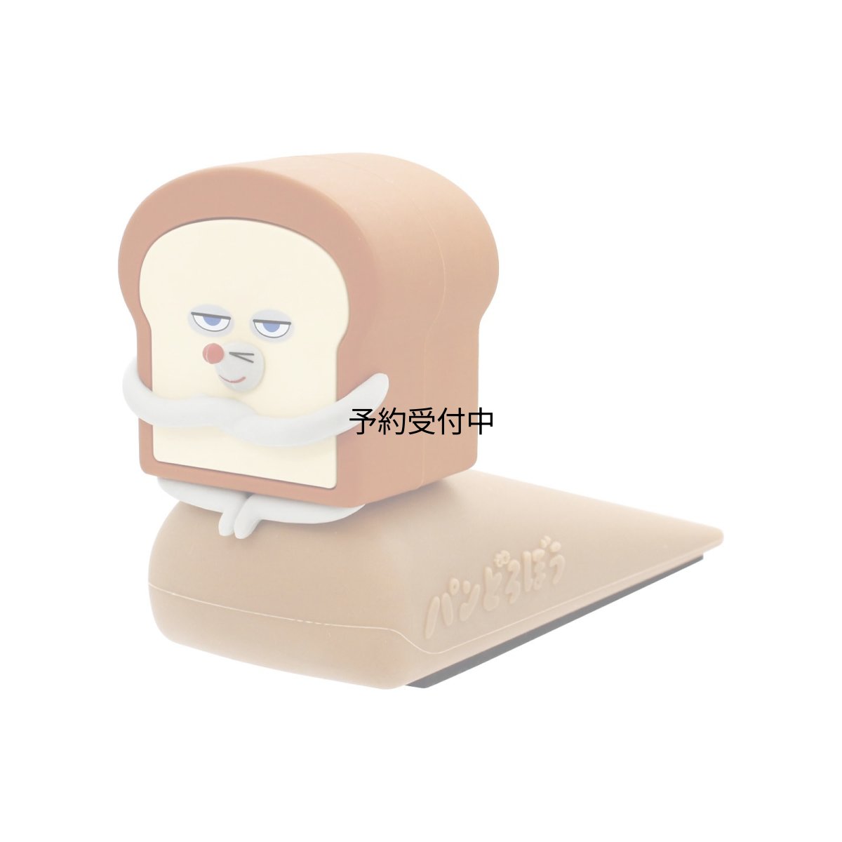 画像1: ティーズファクトリー パンどろぼうドアストッパー パンどろぼう 約Ｈ８０ｘＷ１２０ｘＤ５０ｍｍ ＰＤ?５５４５５１０ＰＤ (1)