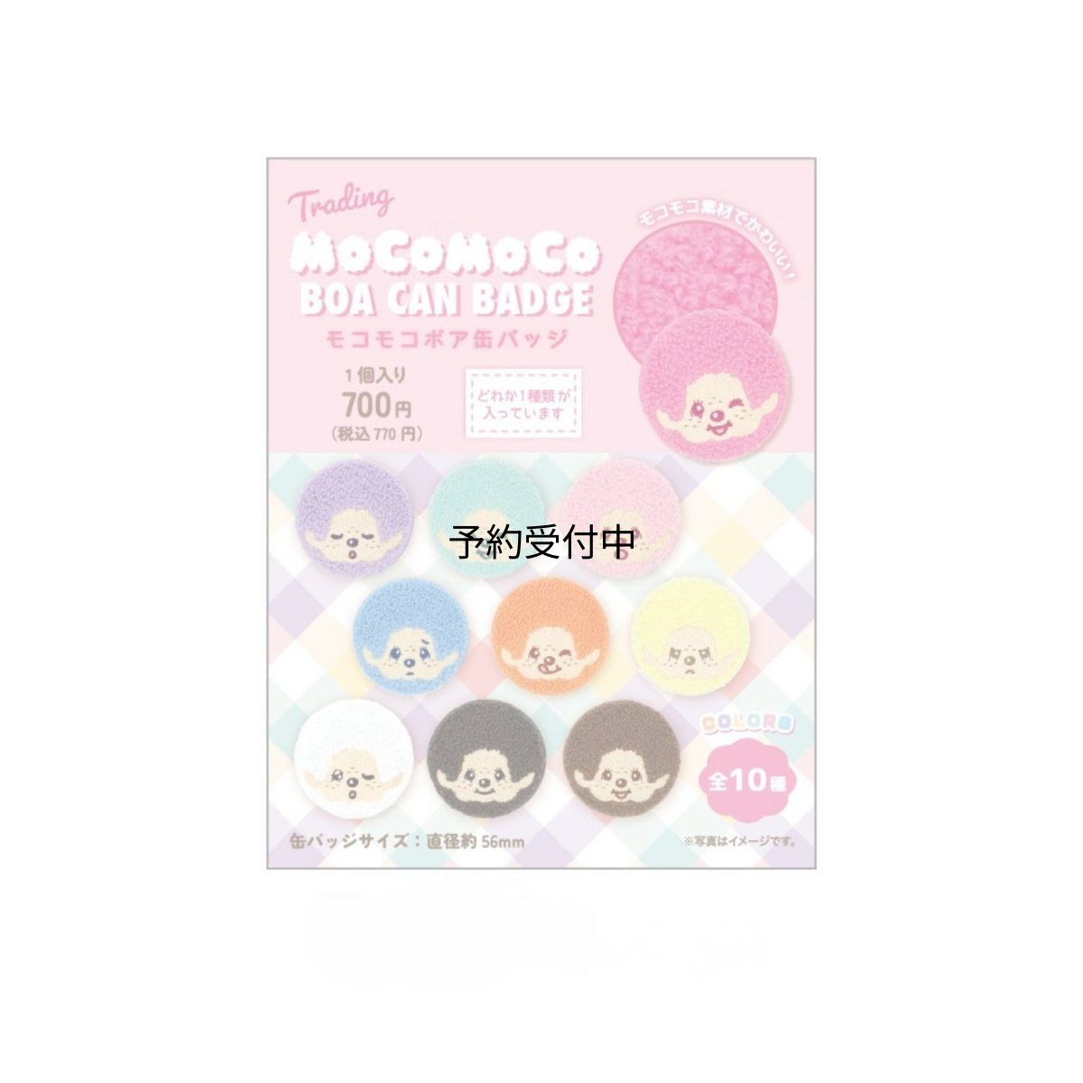 画像1: ティーズファクトリー モンチッチトレーディングモコモコボア缶バッジ ＣＯＬＯＲＳ 単品（１０種） ＭＣ?５５４７９５５ ※何が出るかはお楽しみ (1)
