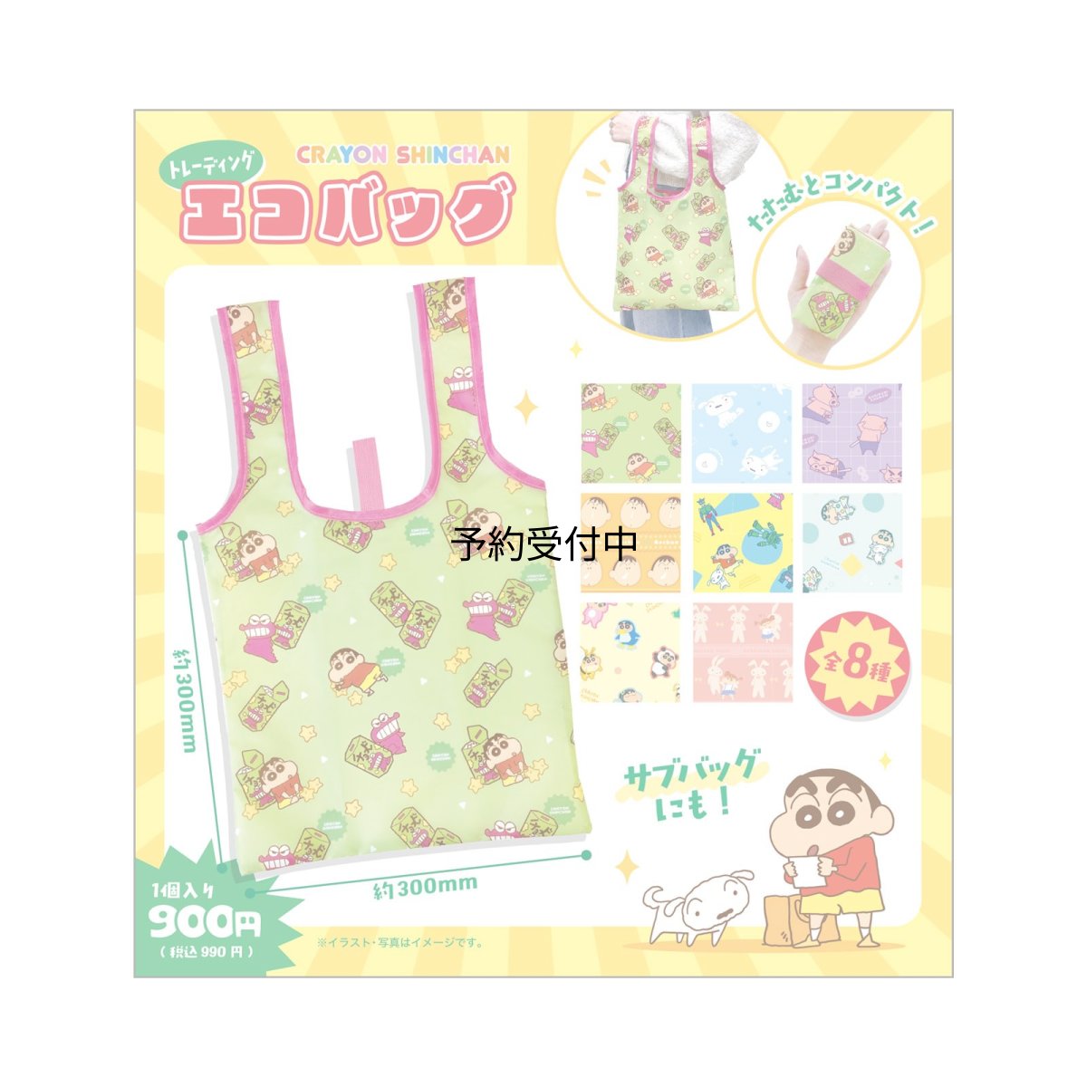 画像1: ティーズファクトリー クレヨンしんちゃんトレーディングエコバッグ 単品（８種） ＫＳ?５５４７９５７ ※何が出るかはお楽しみ (1)