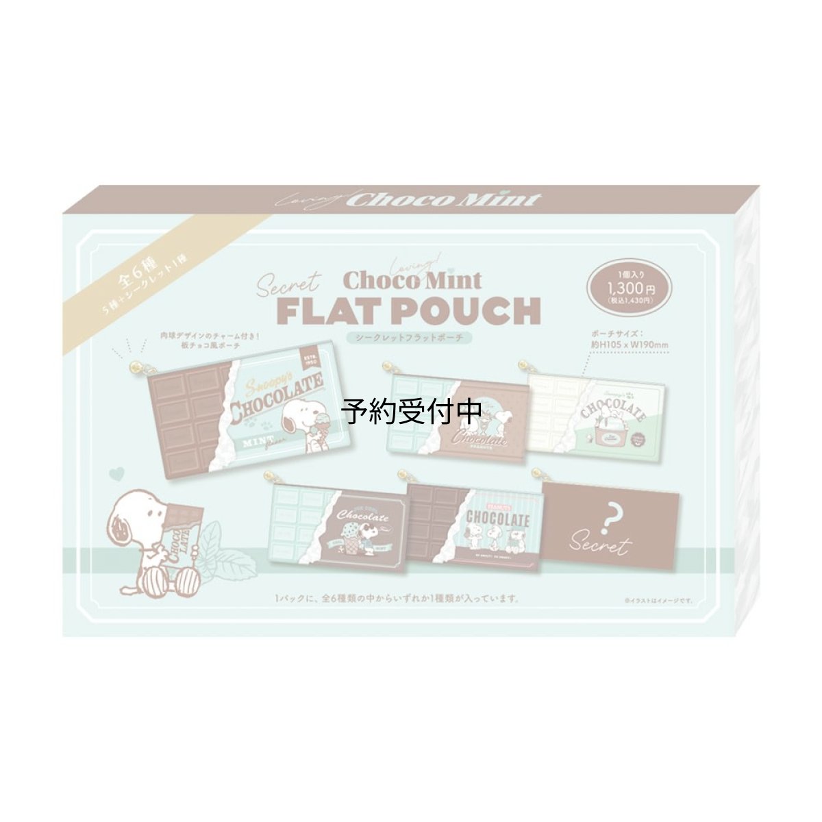 画像1: ティーズファクトリー スヌーピーシークレットフラットポーチ Ｌｏｖｉｎｇ！ＣｈｏｃｏＭｉｎｔ 単品（６種） ＳＮ?５５４７９６７ ※何が出るかはお楽しみ (1)