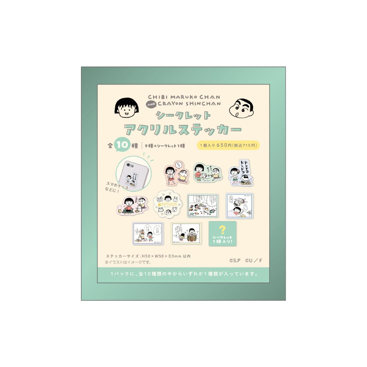 画像1: ティーズファクトリー ちびまる子ちゃんＡＮＤクレヨンしんちゃんシークレットアクリルステッカー 単品（１０種） ＣＭ?５５６３００１ ※何が出るかはお楽しみ (1)