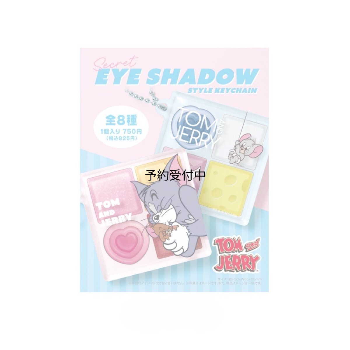 画像1: ティーズファクトリー トムとジェリーシークレットアイシャドウ風キーチェーン 単品（８種） ＴＪ?５５６３０６５ ※何が出るかはお楽しみ (1)