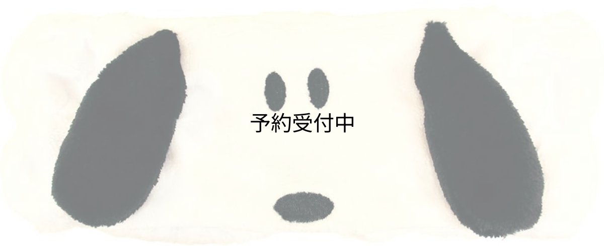 画像1: ティーズファクトリー スヌーピー ヘアバンド スヌーピー ＳＮ?５５４８２０３ＳＮ (1)