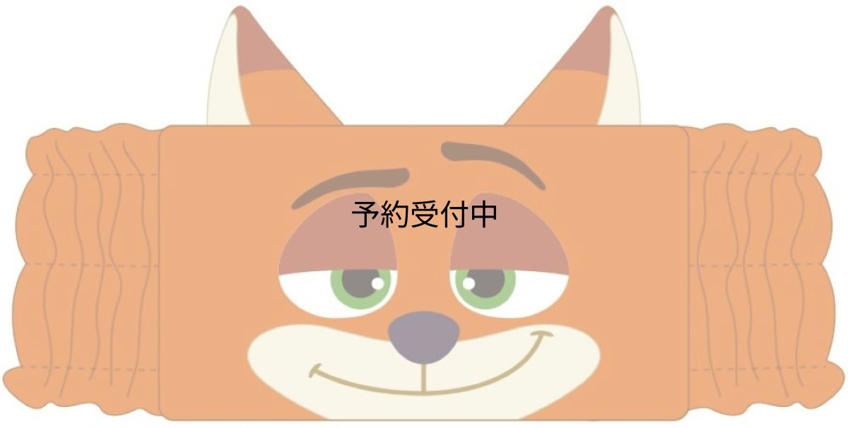 画像1: ティーズファクトリー ディズニー フェイスヘアバンド ニック・ワイルド ＤＮ?５５４８２６８ＮＷ (1)
