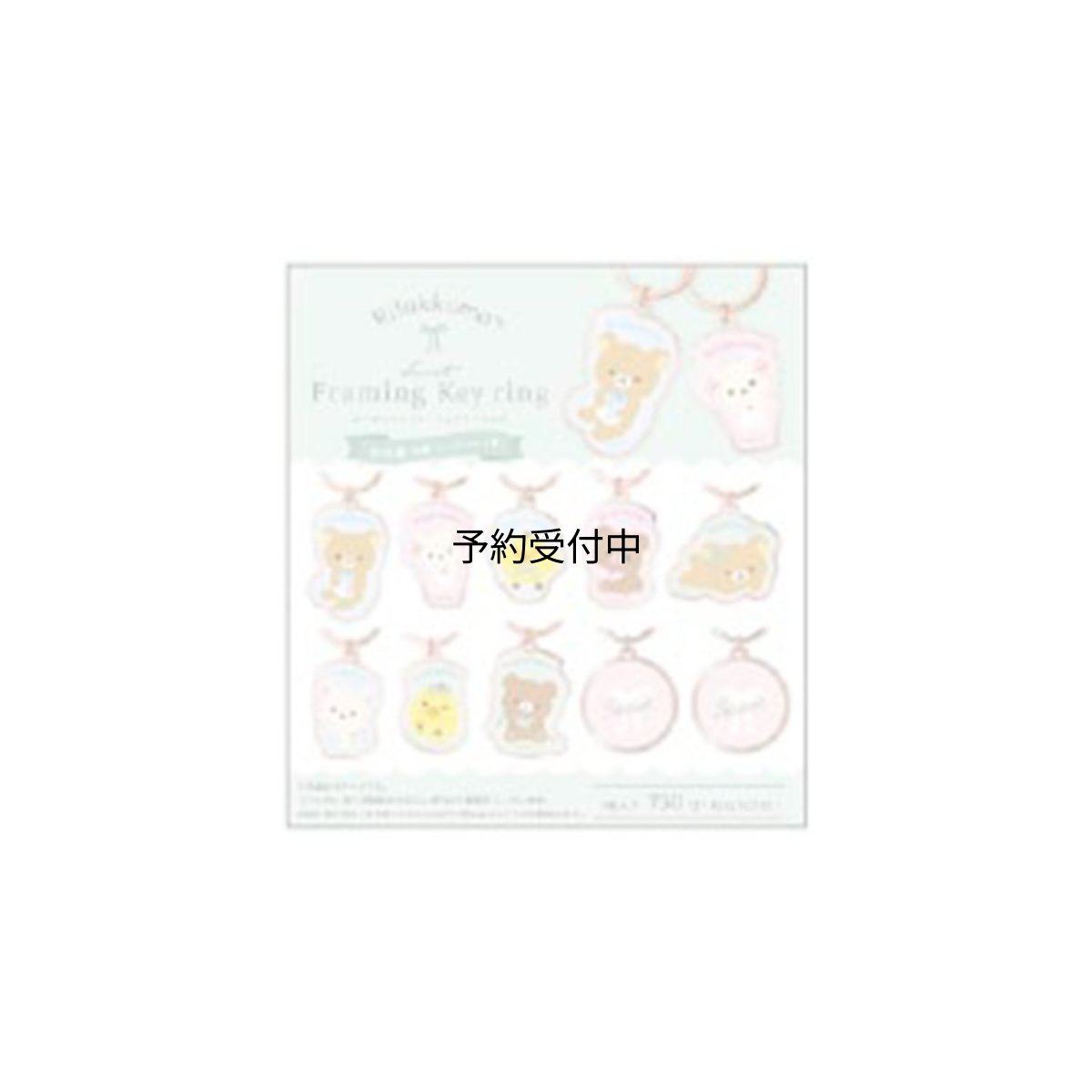 画像1: ティーズファクトリー リラックマシークレットフレーミングキーリング ｒｉｂｂｏｎ 単品（１０種） ＲＫ?５５６３１２９ ※何が出るかはお楽しみ (1)