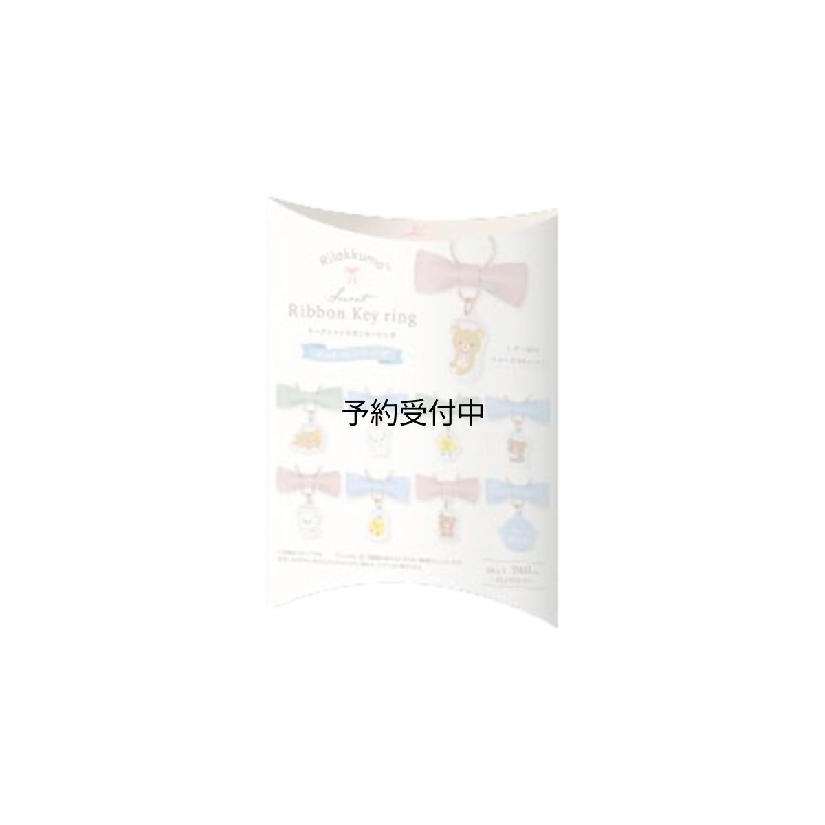画像1: ティーズファクトリー リラックマシークレットリボンキーリング ｒｉｂｂｏｎ 単品（１０種） ＲＫ?５５６３１３１ ※何が出るかはお楽しみ (1)