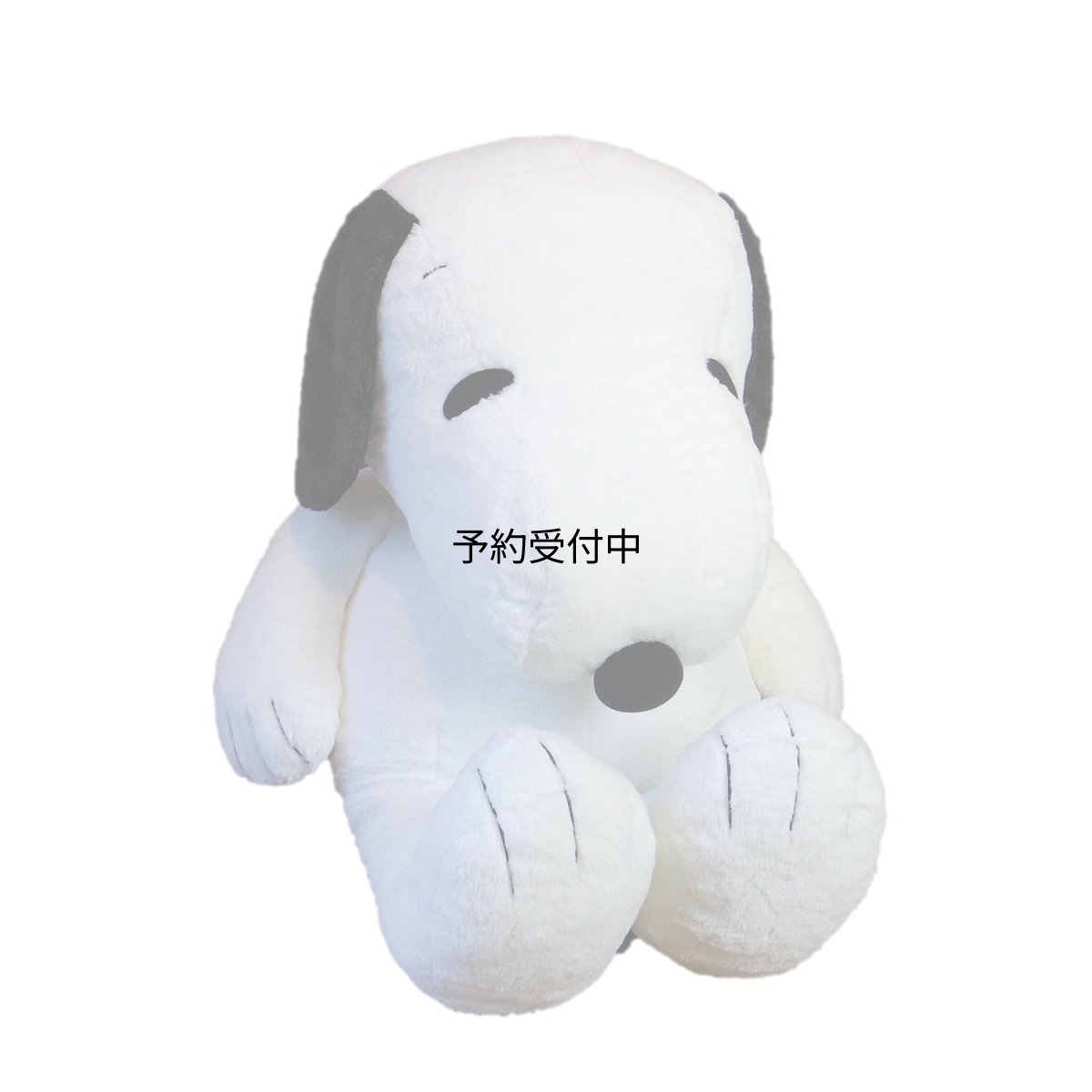 画像1: ピーナッツ ハグハグ シリーズ スヌーピーぬいぐるみ ３Ｌサイズ 黒 座高６５ｃｍ (1)