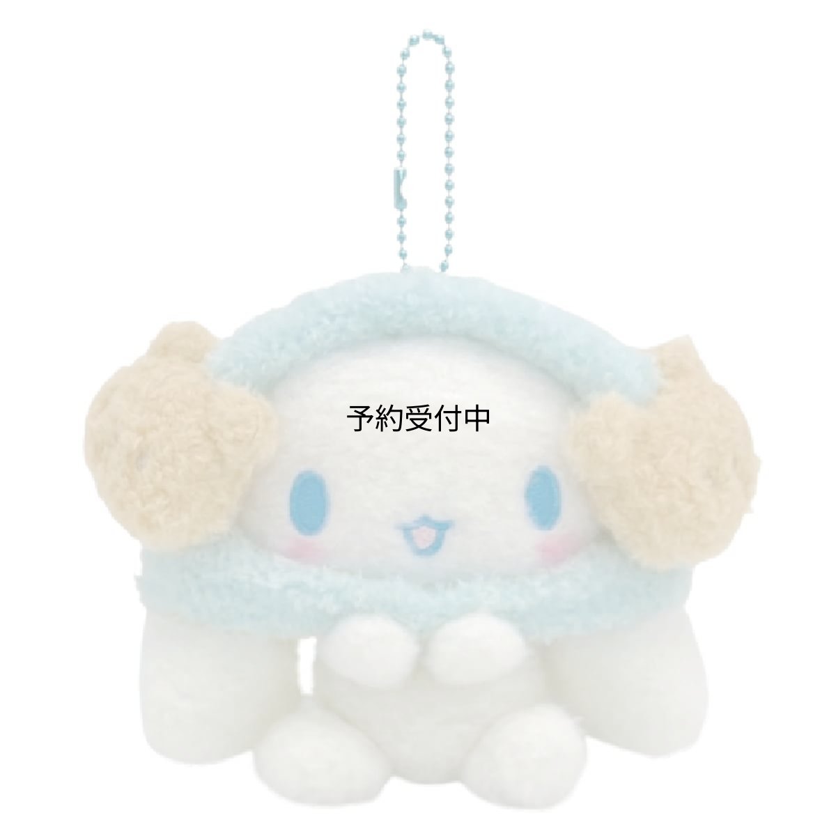 画像1: ナカジマコーポレーション マフみみ シナモロール マスコット １７６２９５?２２ (1)