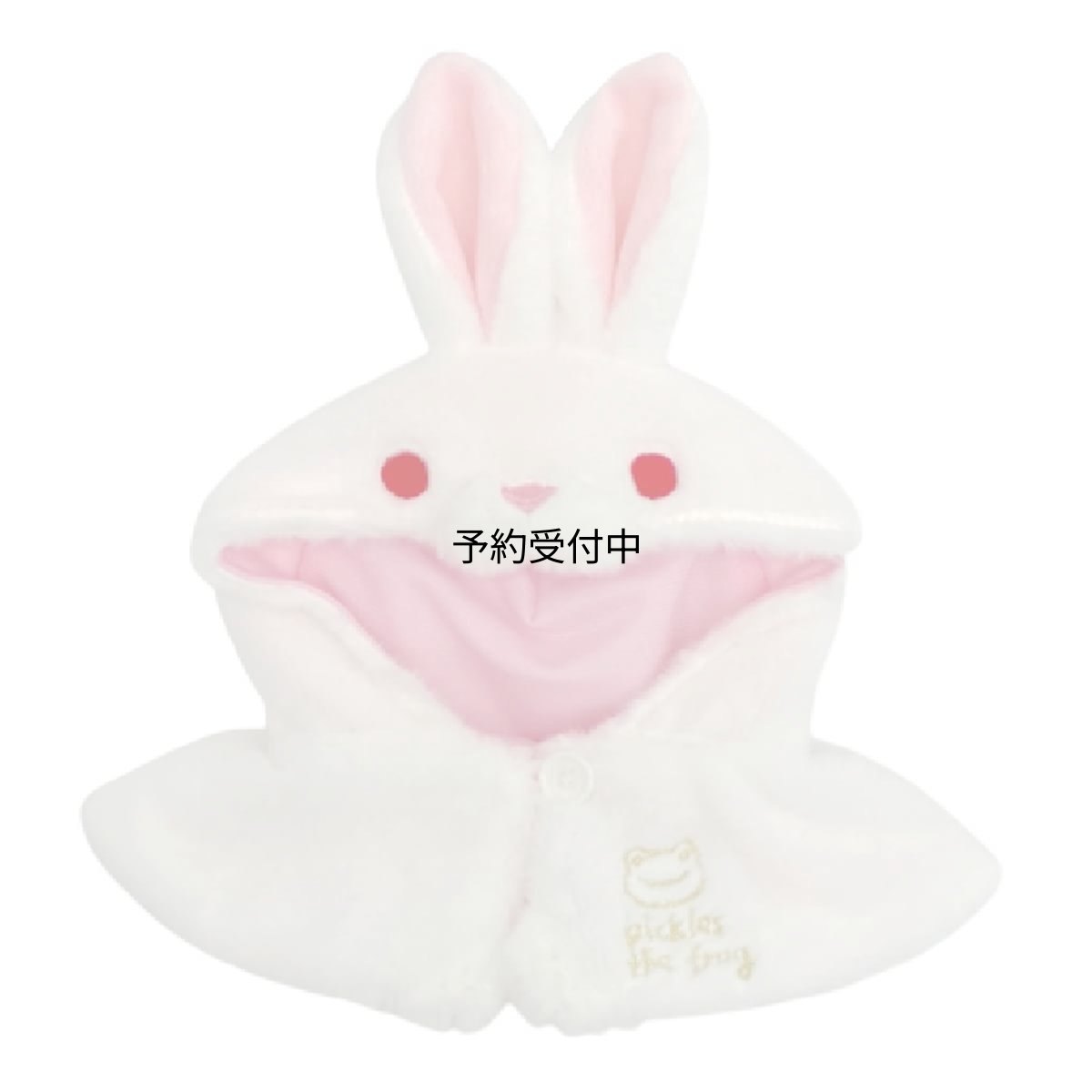 画像1: ナカジマコーポレーション ピクルス うさぎポンチョ １７６５１６?２２ (1)