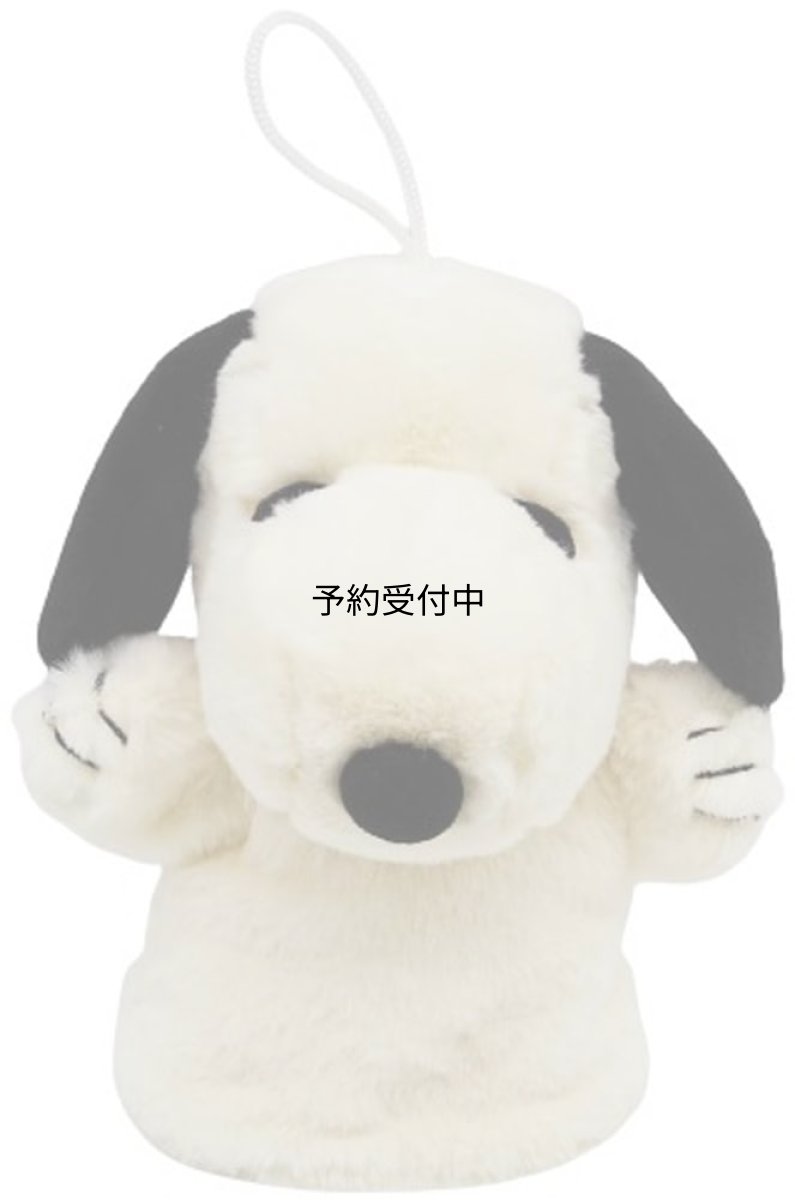 画像1: ナカジマコーポレーション ピーナッツ ハンドパペット スヌーピー１７７４７６?２２ (1)