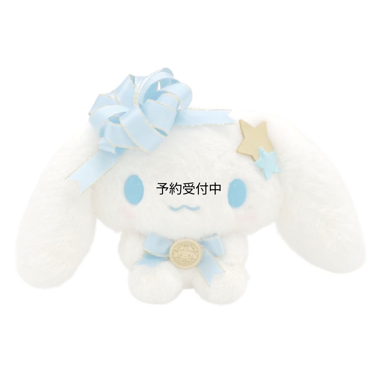 画像1: ナカジマコーポレーション サンリオキャラクターズ ふんわりぼん シナモロール ぬいぐるみ Ｓ １７８８３１?２３ (1)