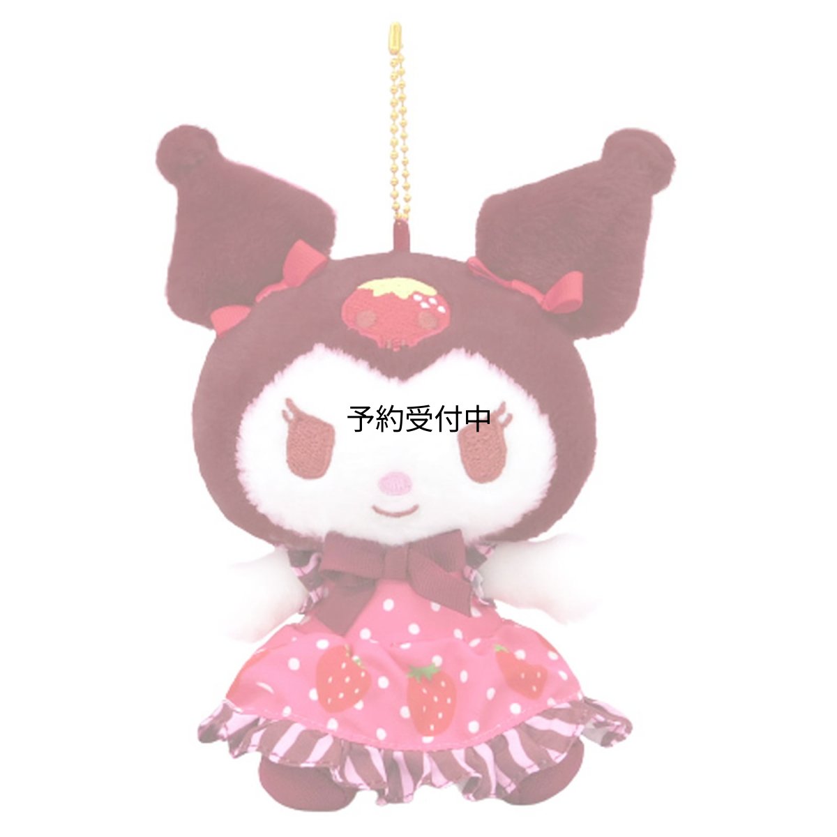 画像1: ナカジマコーポレーション チョコベリーマスコット クロミ １７８９１６?２３ (1)