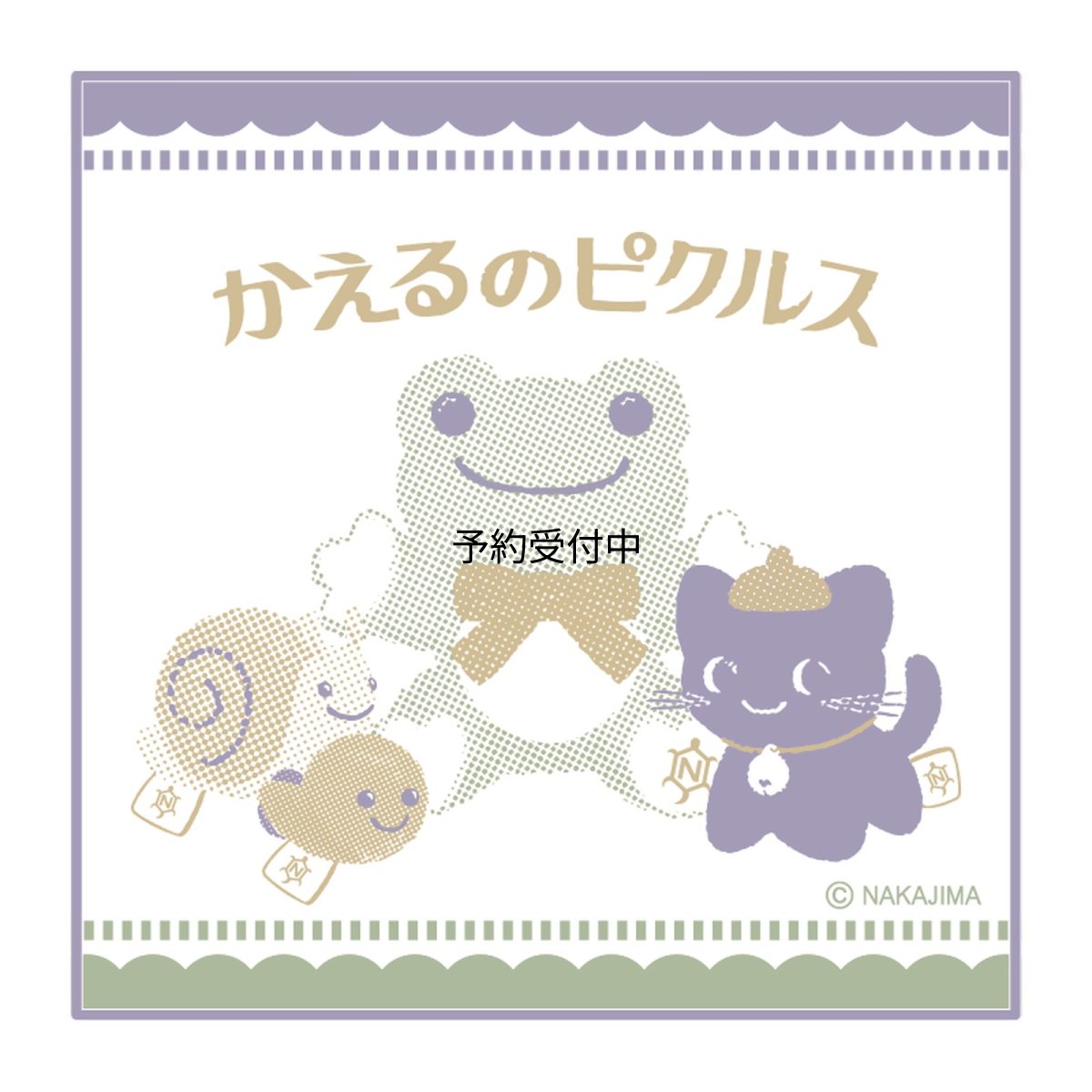 画像1: ナカジマコーポレーション ピクルス 中嶋製作所 ハンカチタオル １７９４６３?２３ (1)