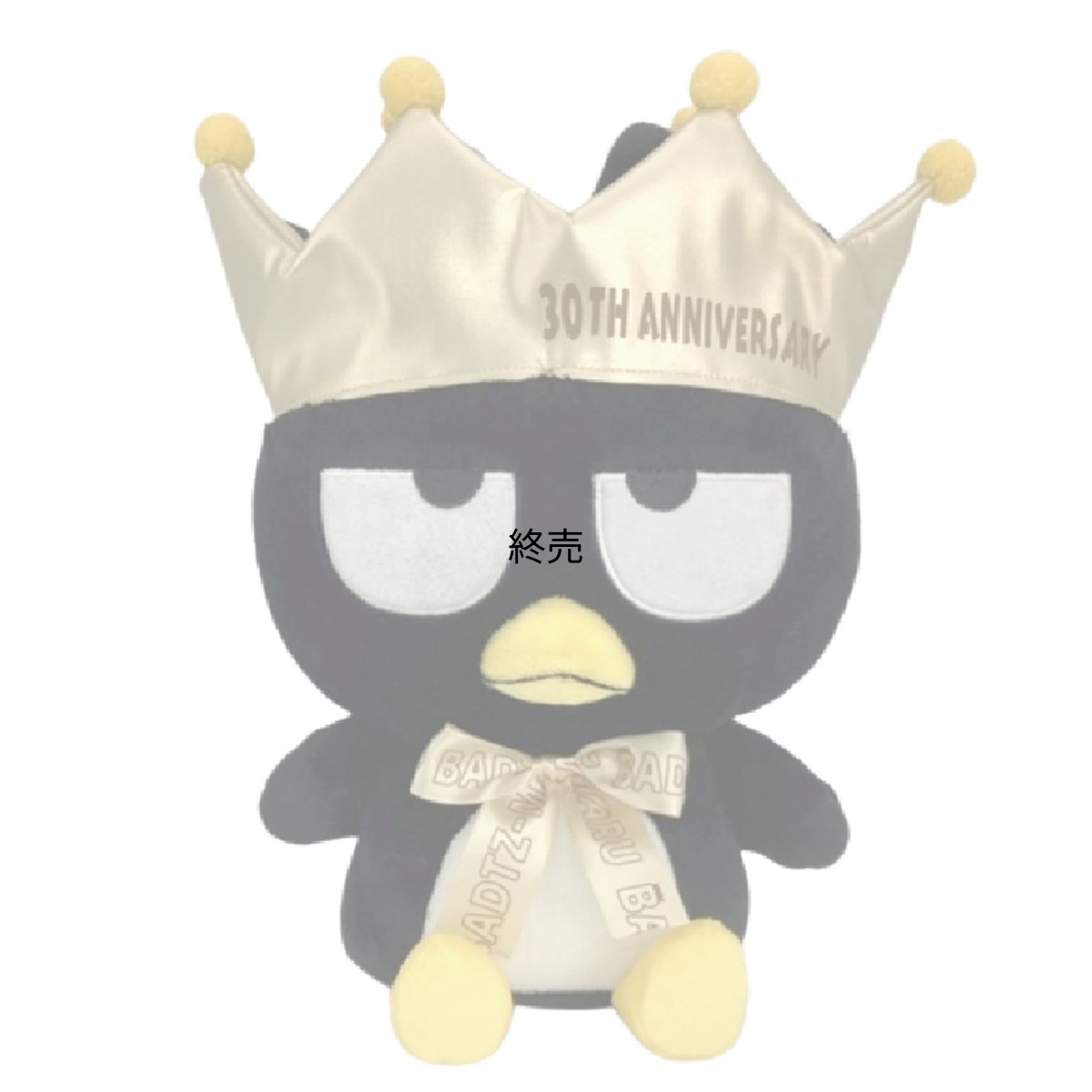 画像1: ナカジマ バッドばつ丸 ３０ｔｈ Ｍ (1)