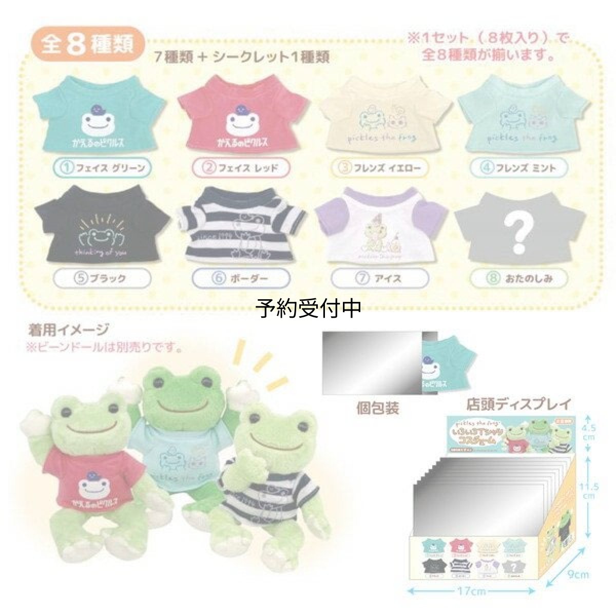 画像1: かえるのピクルス いろいろＴシャツ コスチューム 全８種 (1)
