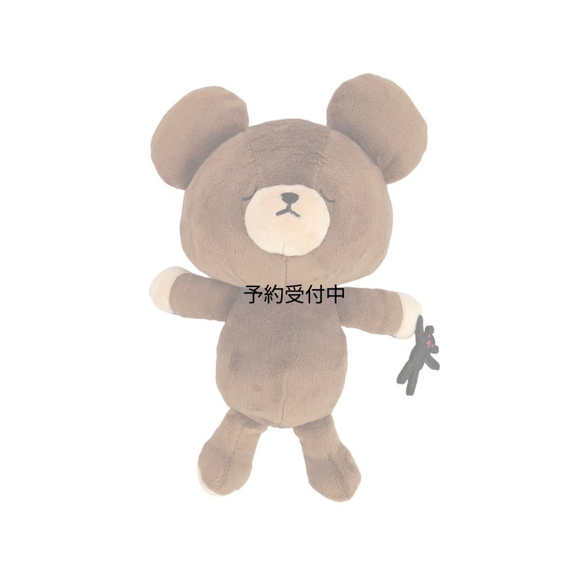 画像1: ナカジマコーポレーション（Ｎａｋａｊｉｍａ Ｃｏｒｐｏｒａｔｉｏｎ） くまのがっこう すやすや ジャッキー ぬいぐるみ １８１６６４?２３ (1)