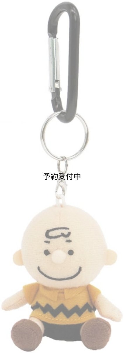 画像1: ナカジマコーポレーション ピーナッツ カラビナマスコット チャーリー・ブラウン 座り １８３７６７?２３ (1)