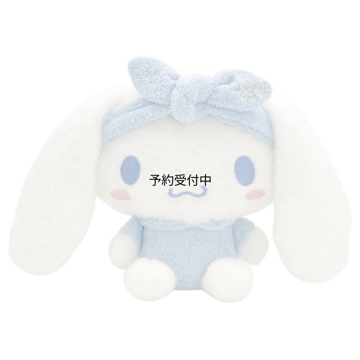 画像1: ナカジマコーポレーション（Ｎａｋａｊｉｍａ Ｃｏｒｐｏｒａｔｉｏｎ） サンリオキャラクターズ おうちパジャマ シナモロール Ｓ ぬいぐるみ １８４２６９?２３ (1)