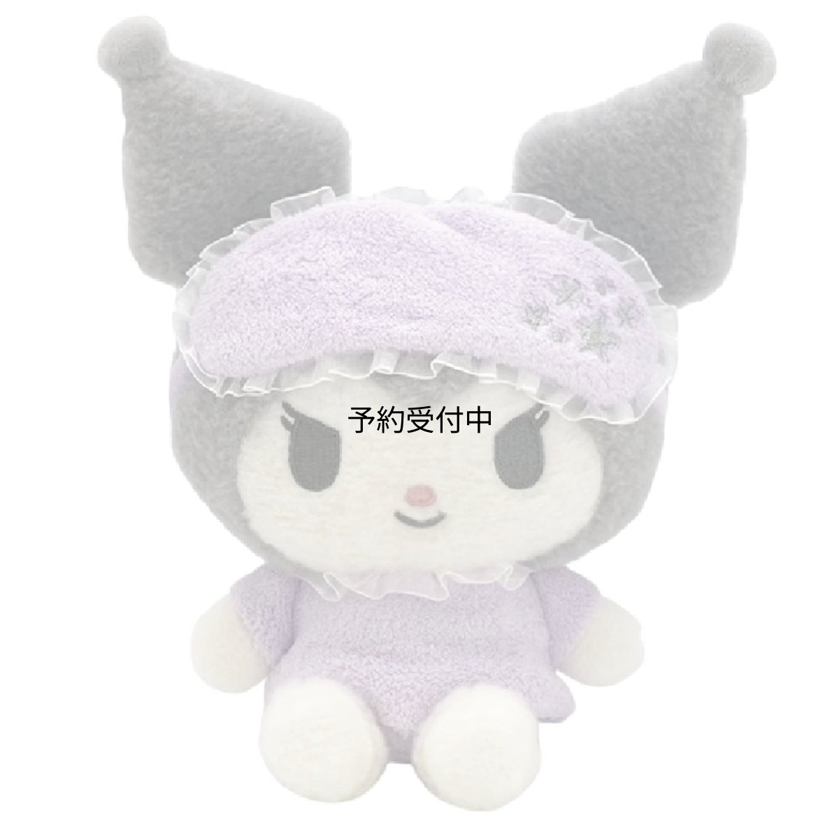 画像1: ナカジマコーポレーション（Ｎａｋａｊｉｍａ Ｃｏｒｐｏｒａｔｉｏｎ） サンリオキャラクターズ おうちパジャマ クロミ Ｓ ぬいぐるみ １８４２８３?２３ (1)