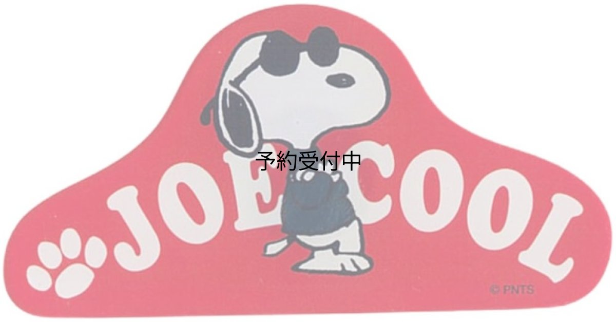 画像1: ナカジマコーポレーション ピーナッツ スヌーピー マグネッツ ジョー・クール １８４６３４?２３ (1)
